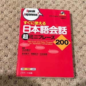 Speak Japanese 200 quick and easy phrases